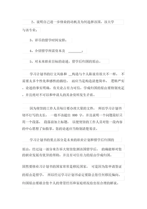 关于留学的学习计划6篇