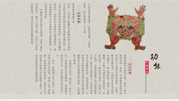 皮影戏非物质文化遗产通用PPT模板