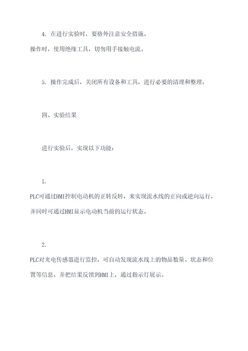 hmi与plc控制实验报告