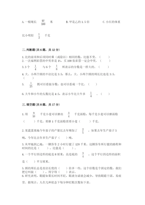 人教版六年级上册数学期末测试卷含答案（a卷）.docx