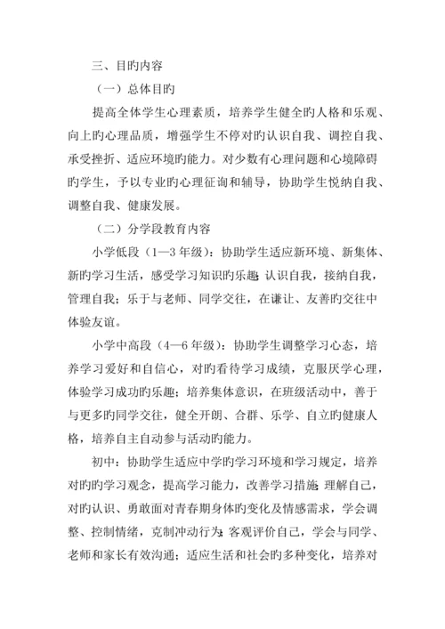 学校进一步加强师生心理健康教育工作方案.docx