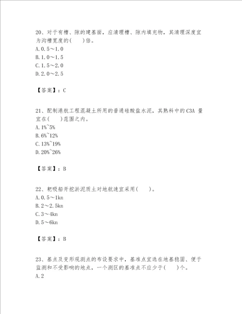 一级建造师之一建港口与航道工程实务题库附参考答案名师推荐