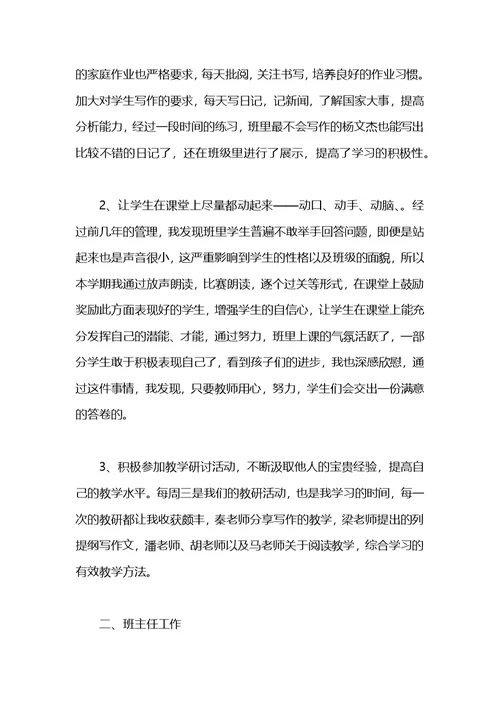 青年教师个人工作总结