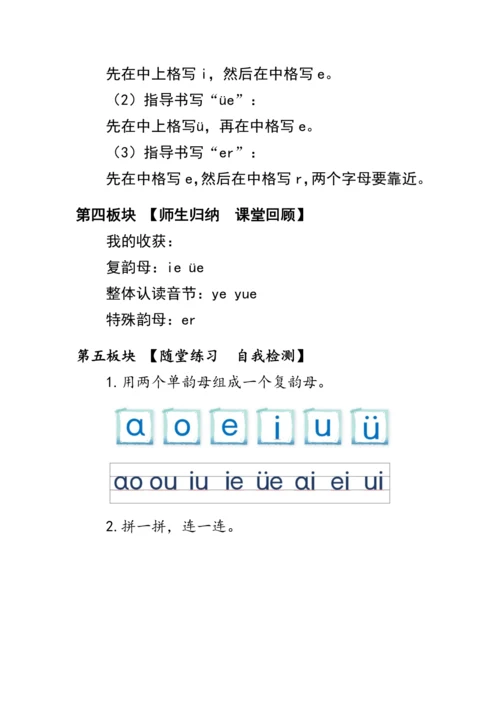 11《ie üe er》第一课时（教案）