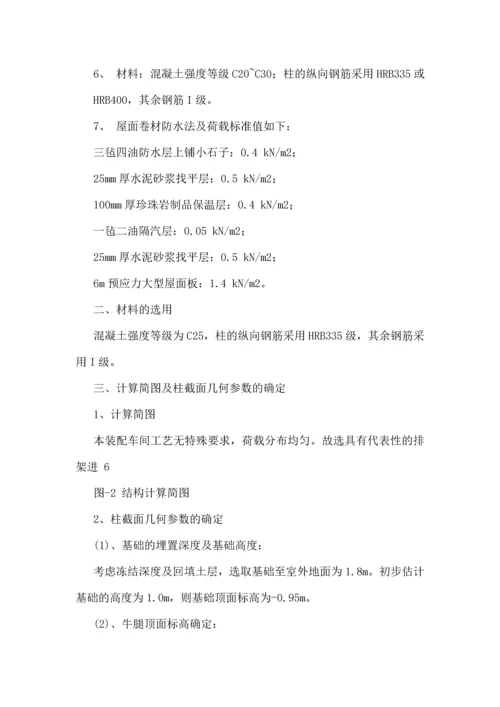 单层厂房课程设计-某金属装配车间双跨等高厂房.docx