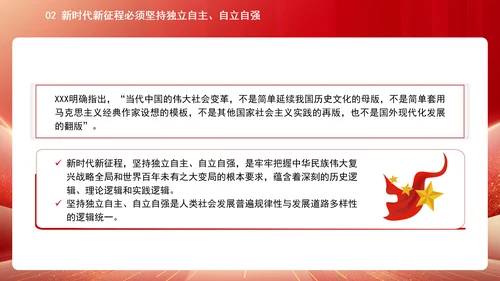 中国式现代化必须坚持独立自主自立自强专题党课PPT