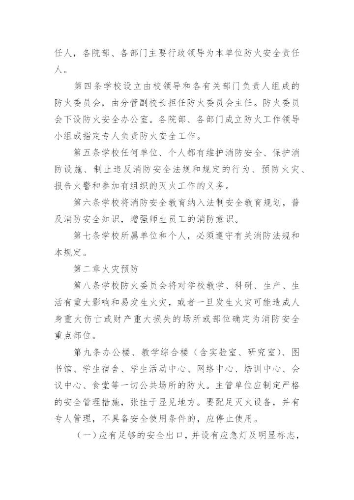 单位内部安全管理制度.docx