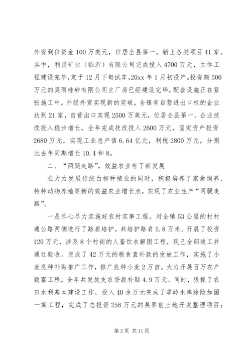 乡镇工作总结和工作计划.docx