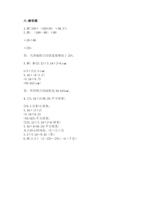 六年级上册数学期末测试卷及参考答案【满分必刷】.docx