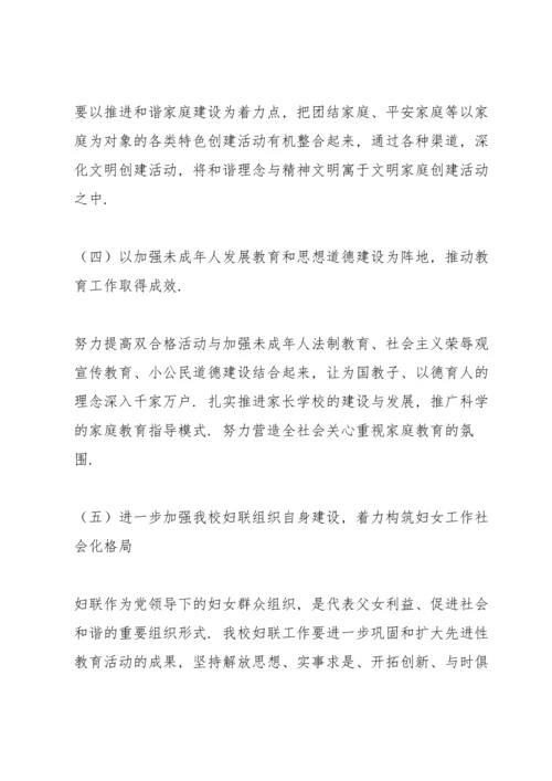 2022年学校妇联工作计划.docx