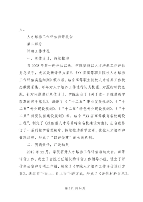 学院人才培养工作自评报告.docx