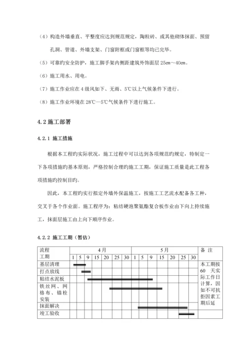 复合发泡水泥板综合施工专题方案.docx