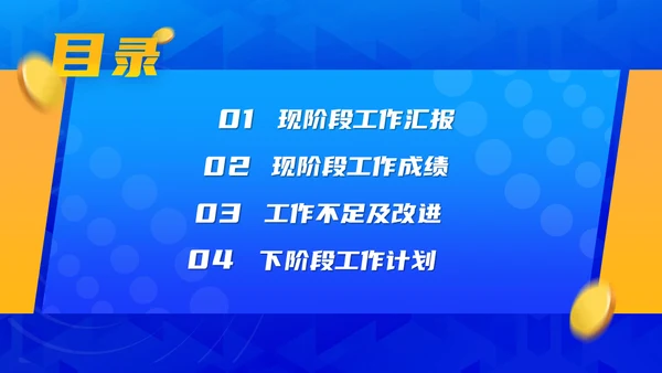 蓝黄质感几何风年终总结及规划通用PPT模板