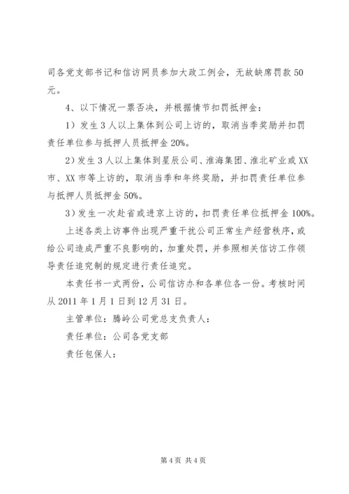 信访稳定工作责任书 (2).docx