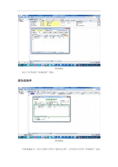 机械设备管理、资产管理软件.docx