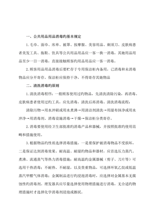 公共场所卫生管理新版制度范文.docx