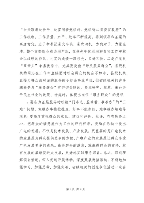 关于机关做好创先争优活动的几点思考.docx