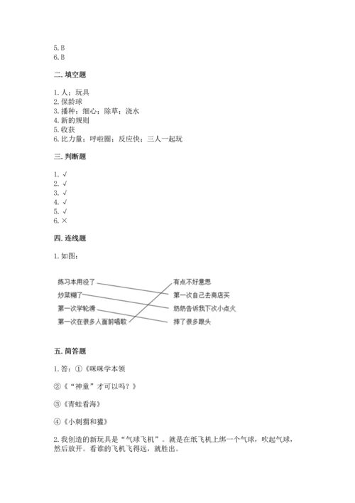 部编版二年级下册道德与法治期末测试卷【能力提升】.docx