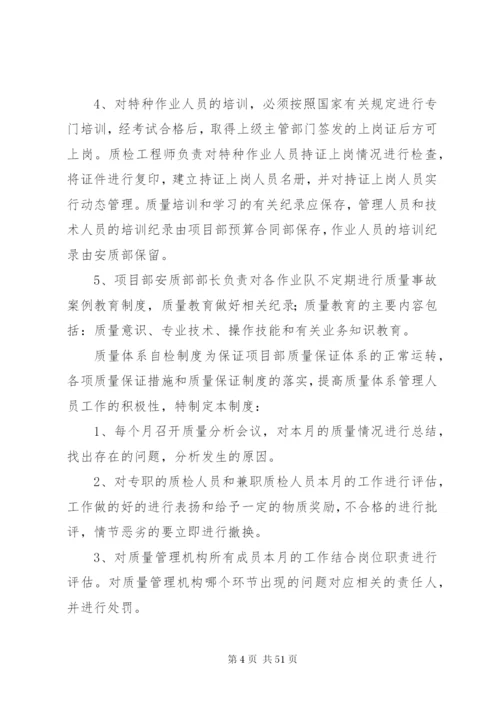 工程质量管理制度 (12).docx