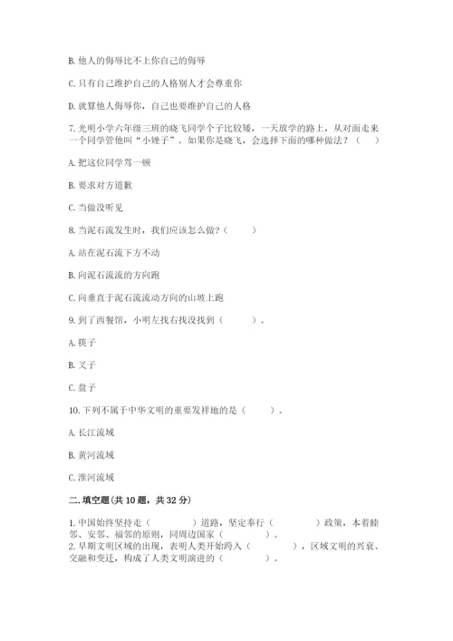 部编版道德与法治六年级下册期末测试卷【夺冠】.docx