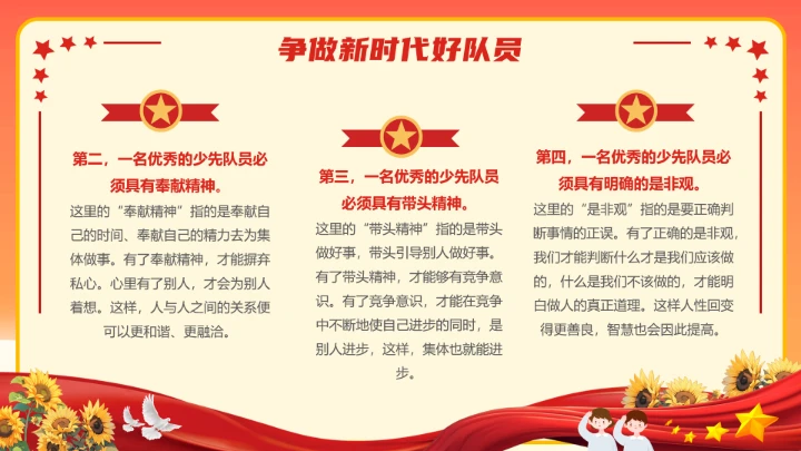 少先队建队76周年主题活动宣传PPT