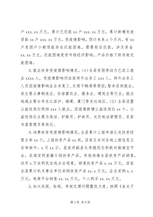 应对疫情和脱贫攻坚工作开展情况汇报.docx