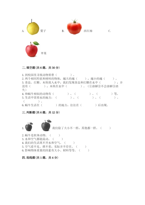 教科版一年级下册科学期末测试卷含完整答案【全优】.docx