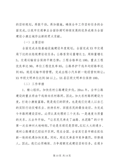 交通局上半年工作总结下半年安排.docx