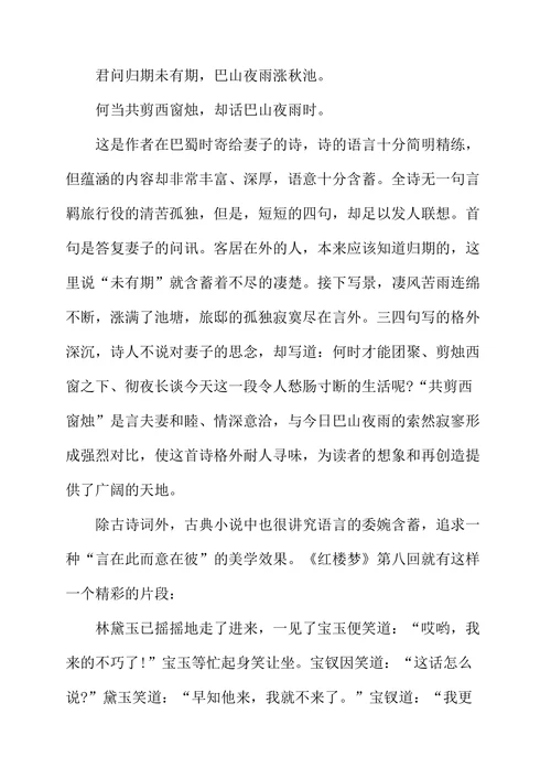 汉语言的意蕴魅力