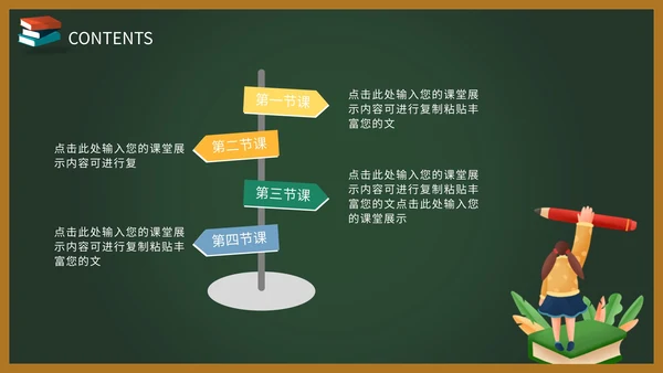 绿色黑板卡通教师课件PPT模板