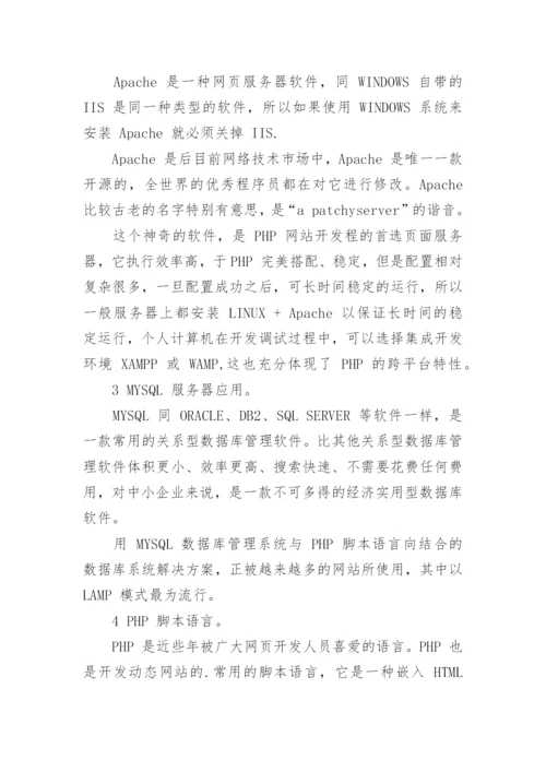 计算机硕士论文开题报告精编.docx