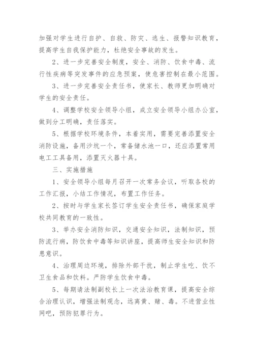 学校消防工作计划实施方案（通用8篇）.docx