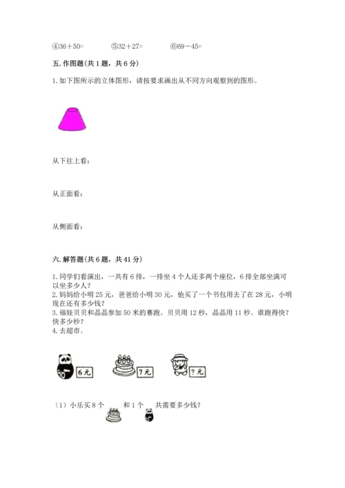 人教版二年级上册数学期末测试卷带答案（综合题）.docx