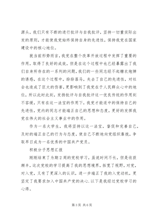 学习油田积极分子思想汇报.docx