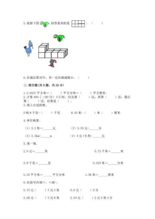 小学四年级下册数学期中测试卷及答案【全优】.docx