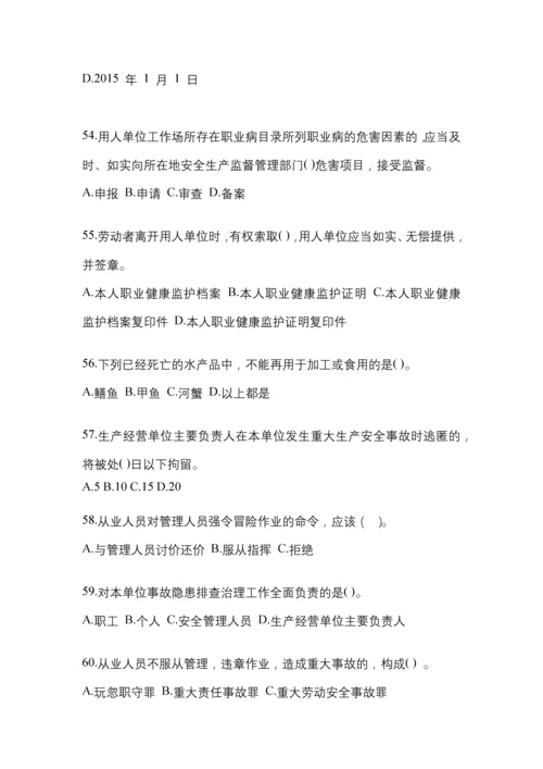 2023年度福建“安全生产月”知识考试试题附参考答案.docx