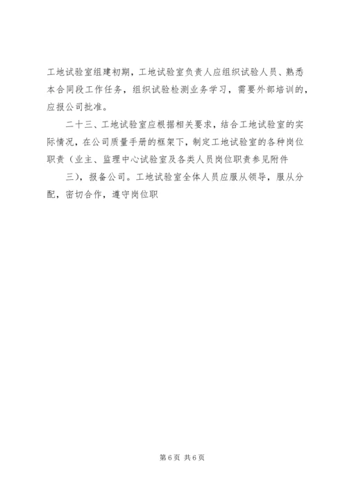 公路工程母体试验室对工地试验室的管理办法 (4).docx