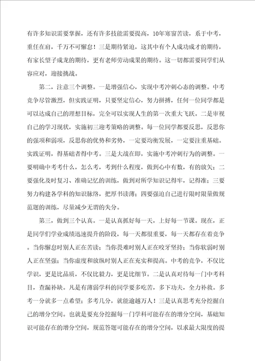 初三誓师大会校长致辞