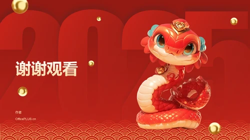 红色庆元旦迎新年主题班会PPT主题