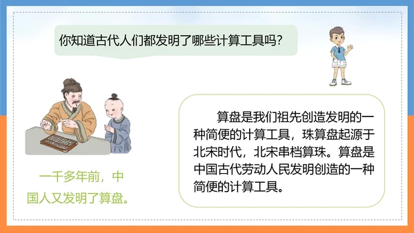 人教版小学四年级数学PPT课件