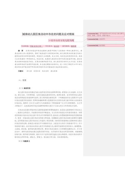 论文一.docx