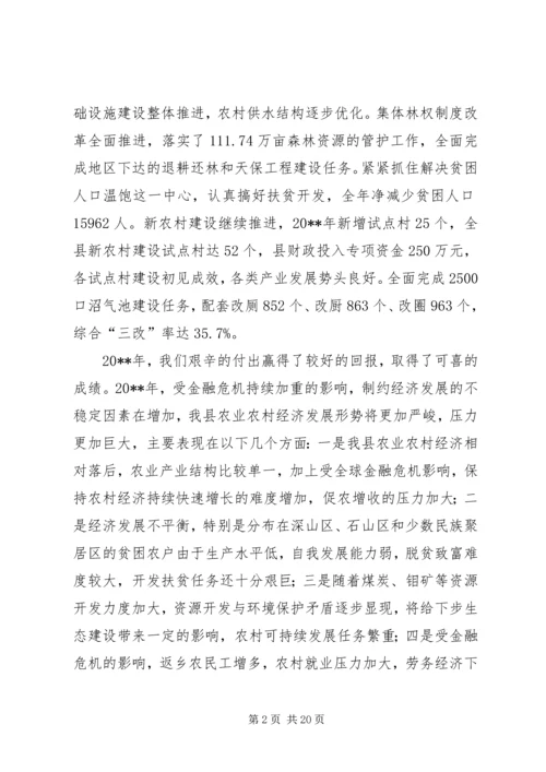 副县长在全县农业农村和生态文明家园建设工作会议上的讲话 (2).docx