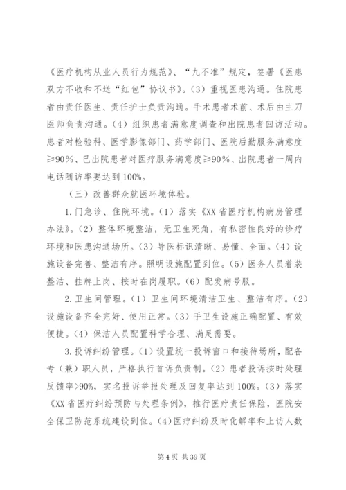 改善群众就医体验”主题活动实施方案.docx