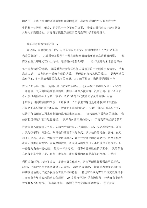 爱心与责任教师演讲稿