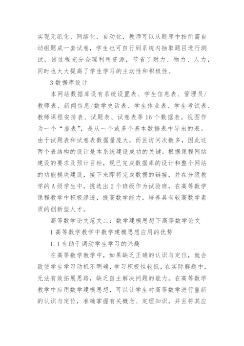 高等数学论文精选.docx