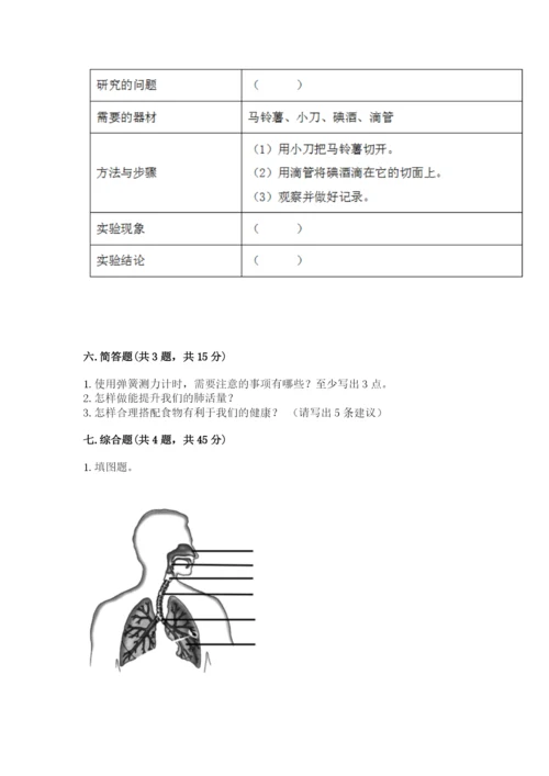 教科版四年级上册科学期末测试卷精品【基础题】.docx