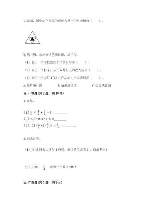 人教版小学六年级上册数学期末测试卷精品（突破训练）.docx