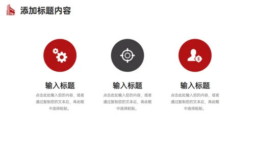 企业发展战略规划公司简介通用PPT模板