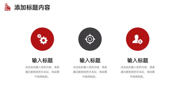 企业发展战略规划公司简介通用PPT模板
