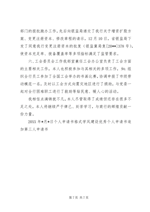 先进个人申请书 (8).docx